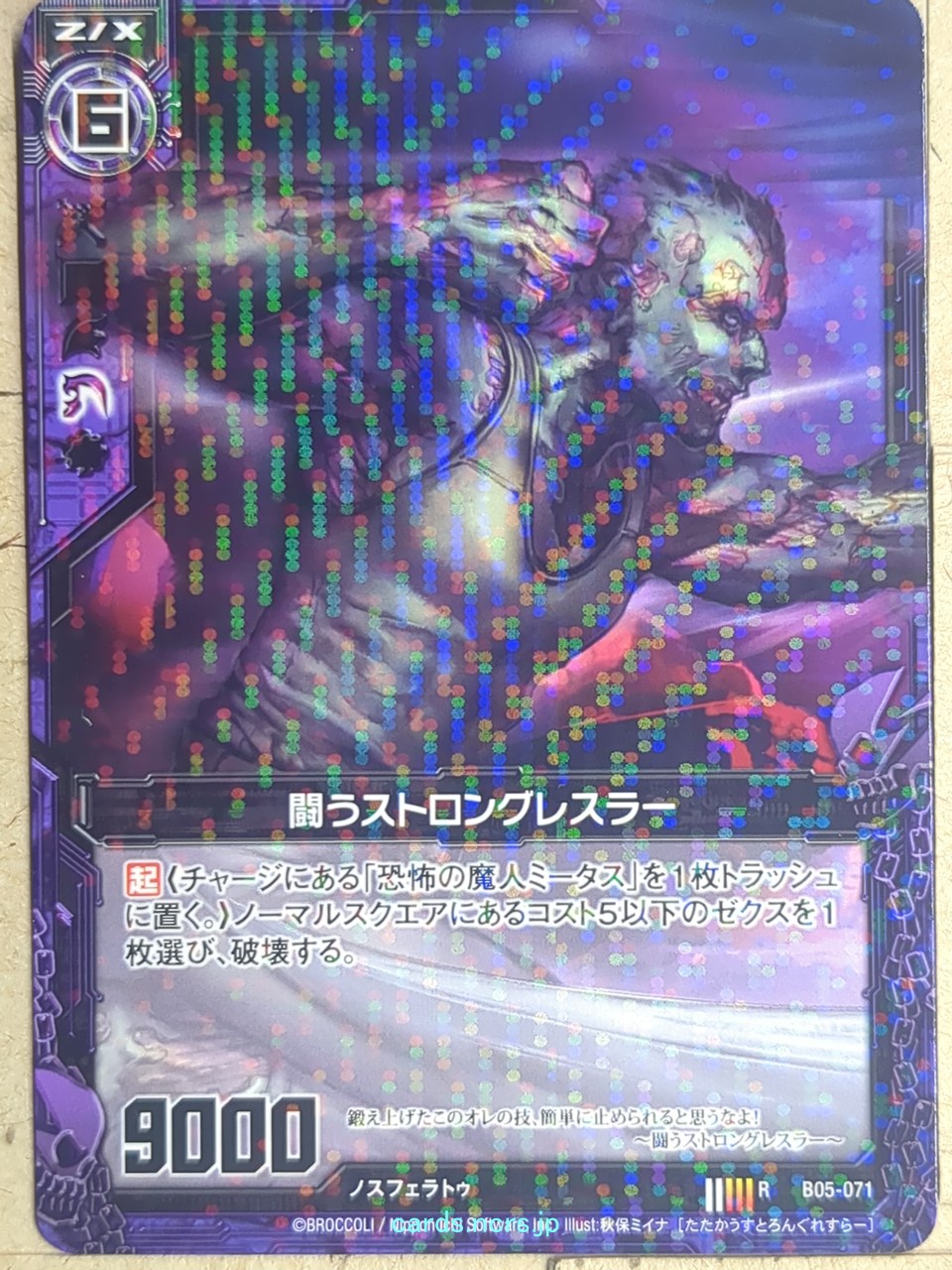 Z/X Zillions of Enemy X Z/X R-B05-071 R Strong Wrestler Trading Card NM