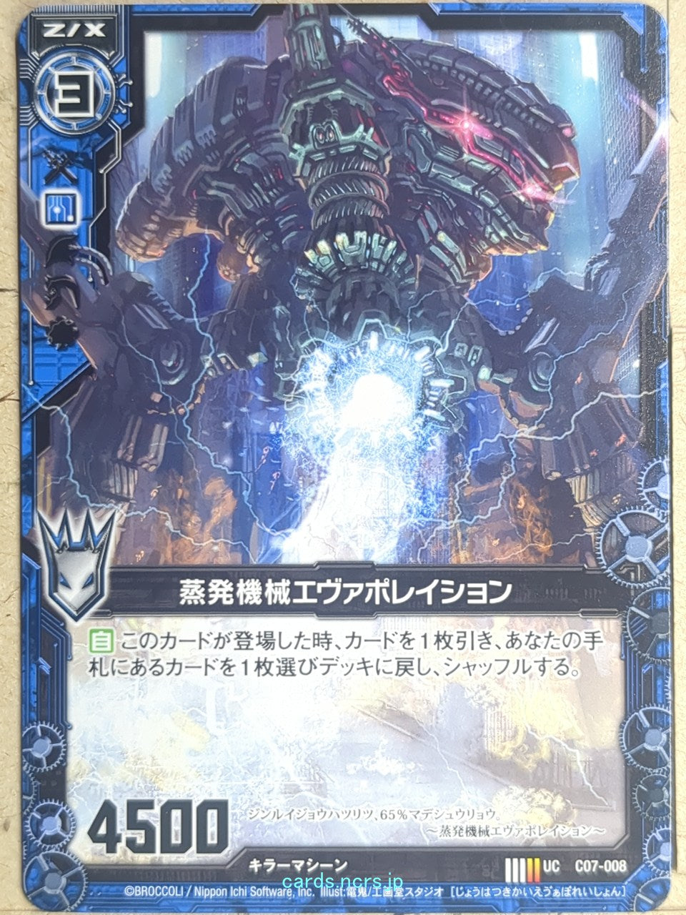 Z/X Zillions of Enemy X Z/X UC-C07-008 UC Evaporation Trading Card NM