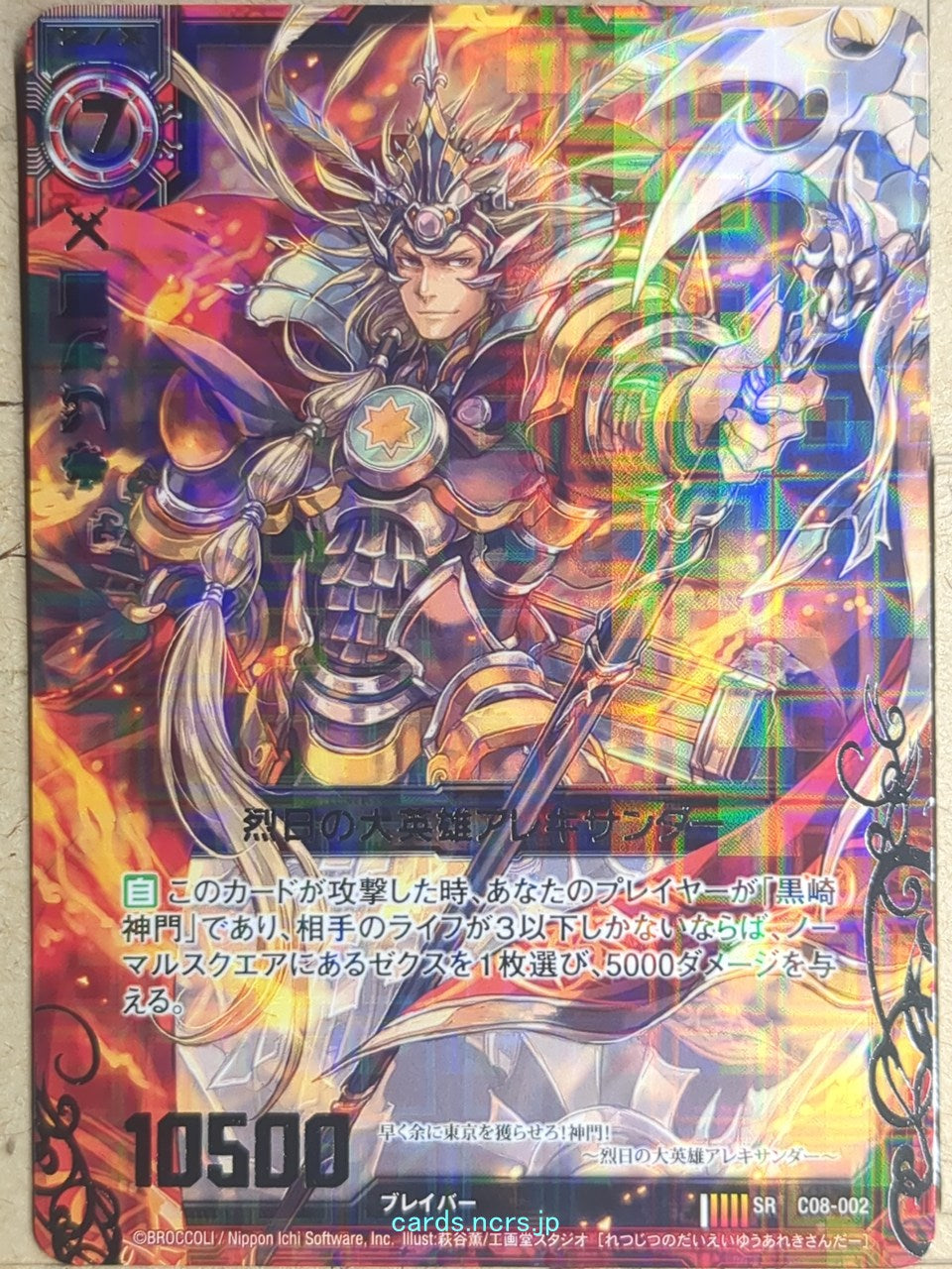 Z/X Zillions of Enemy X Z/X SR-C08-002 SRH Alexander Trading Card NM