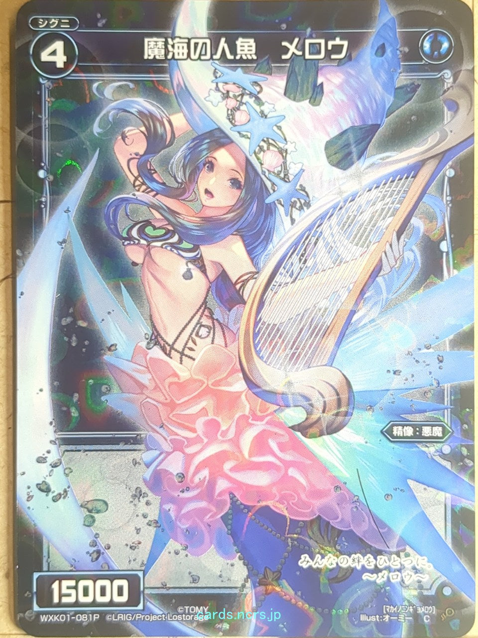 Wixoss Bk Wixoss WXK01-081P C Merrow Trading Card NM
