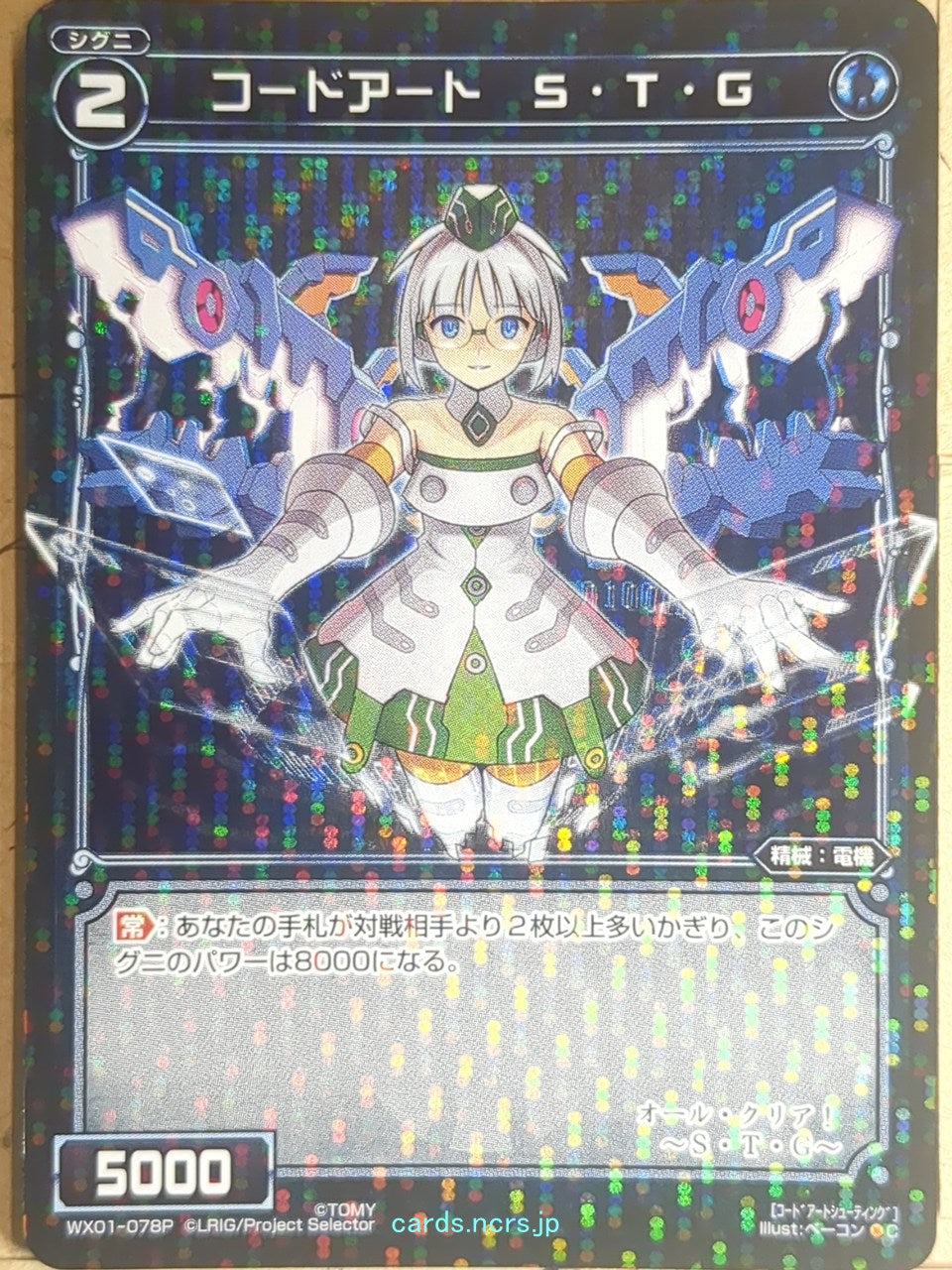 Wixoss Bk Wixoss WX01-078P C STG Trading Card NM