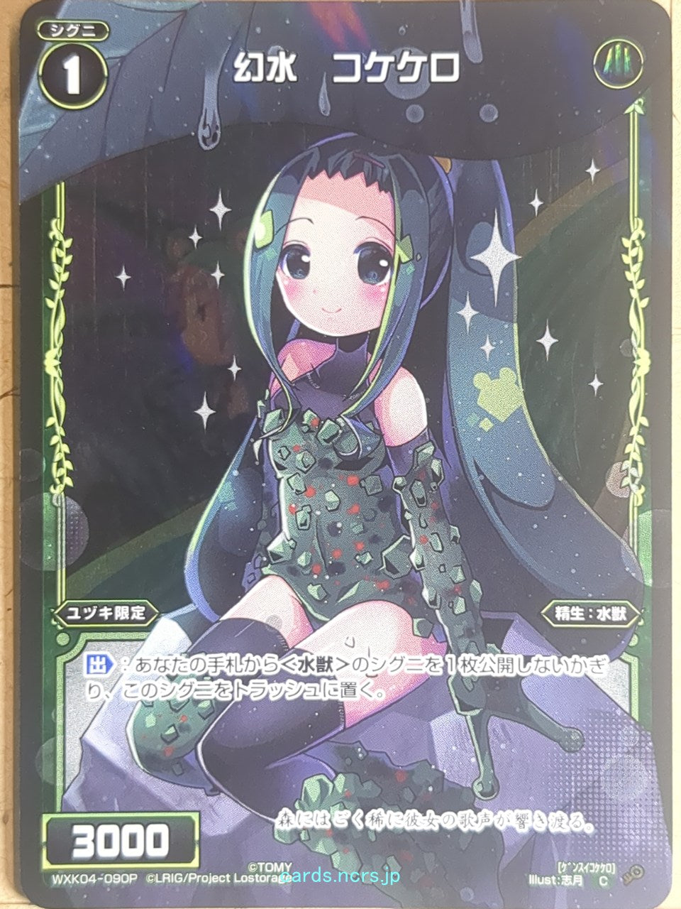 Wixoss Bk Wixoss WXK04-090P C Mossy Ribbit Trading Card NM