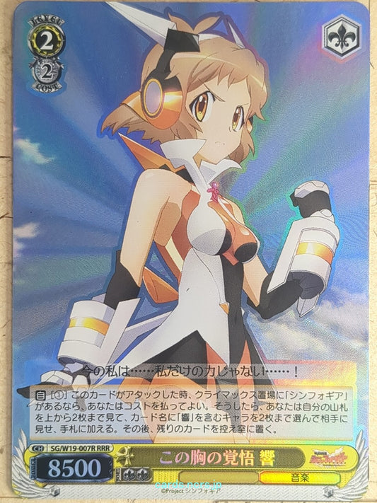Weiss Schwarz Symphogear SG/W19-007RRRR RRR Hibiki Trading Card NM