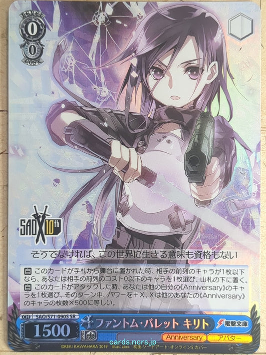 Weiss Schwarz Sword Art Online SAO/S71-090SSR SSR Kirito Trading Card NM