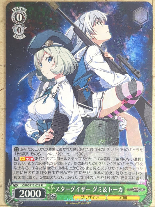 Weiss Schwarz Grisaia GRI/S112-028R R Megumi "Gumi" Kumashiro Trading Card NM