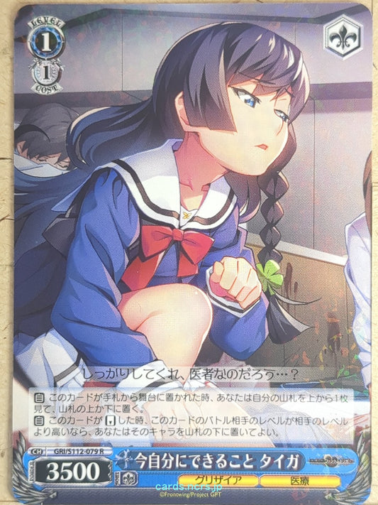 Weiss Schwarz Grisaia GRI/S112-079R R Taiga Sengoku Trading Card NM