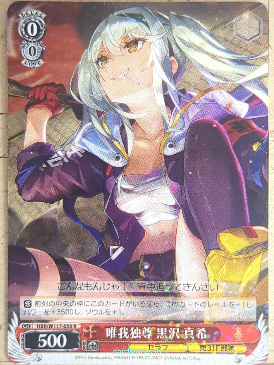 Weiss Schwarz Heaven Burns Red HBR/W117-059R R Maki Kurosawa Trading Card NM