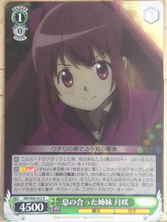 Weiss Schwarz Madoka Magica MR/W80-033R R Tsukasa Amane Trading Card NM