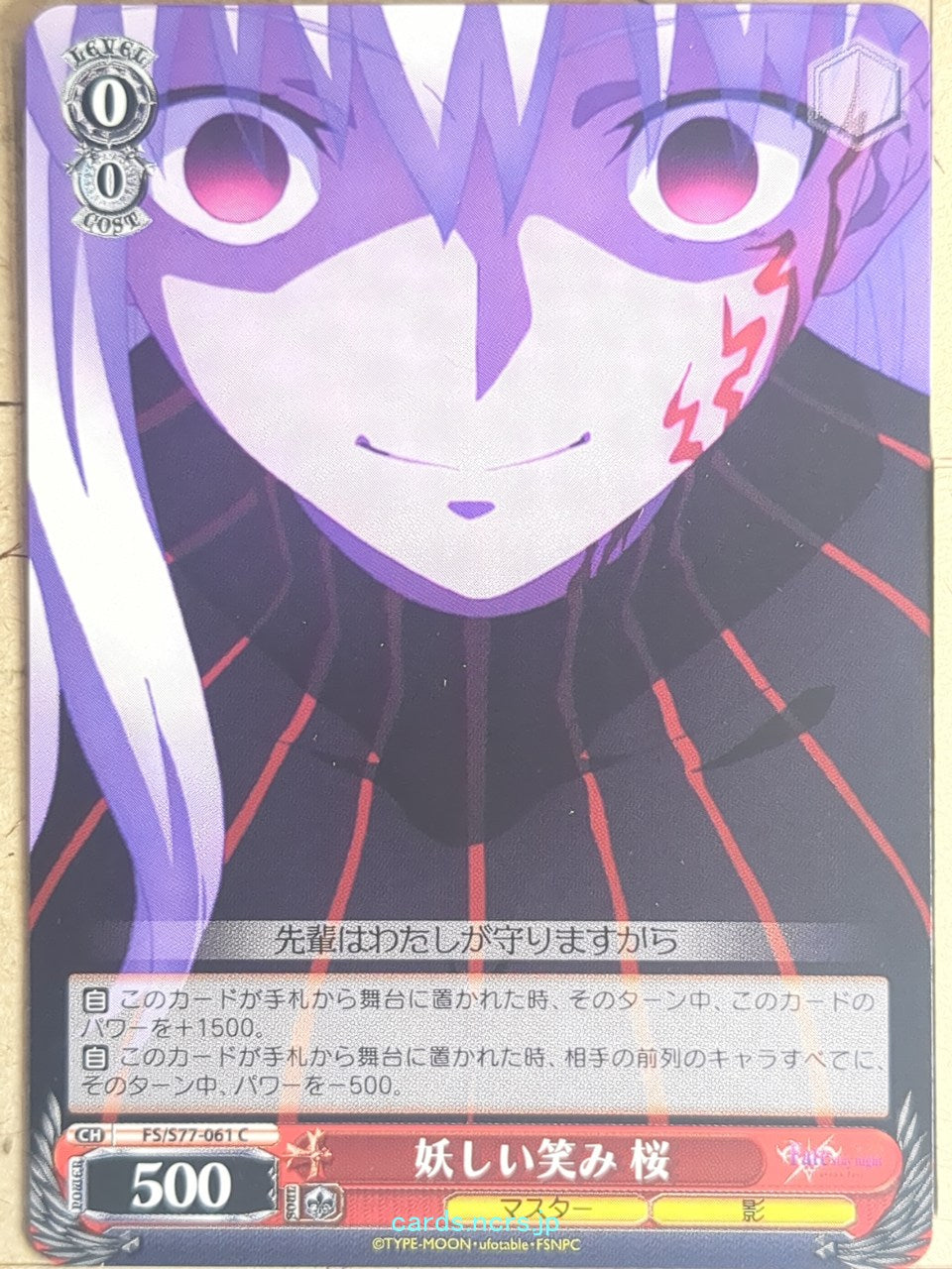 Weiss Schwarz Fate stay night FS/S77-061C C Sakura Matou Trading Card NM
