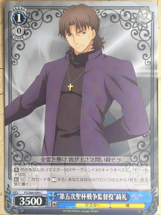 Weiss Schwarz Fate stay night FS/S64-094C C Kirei Kotomine Trading Card NM