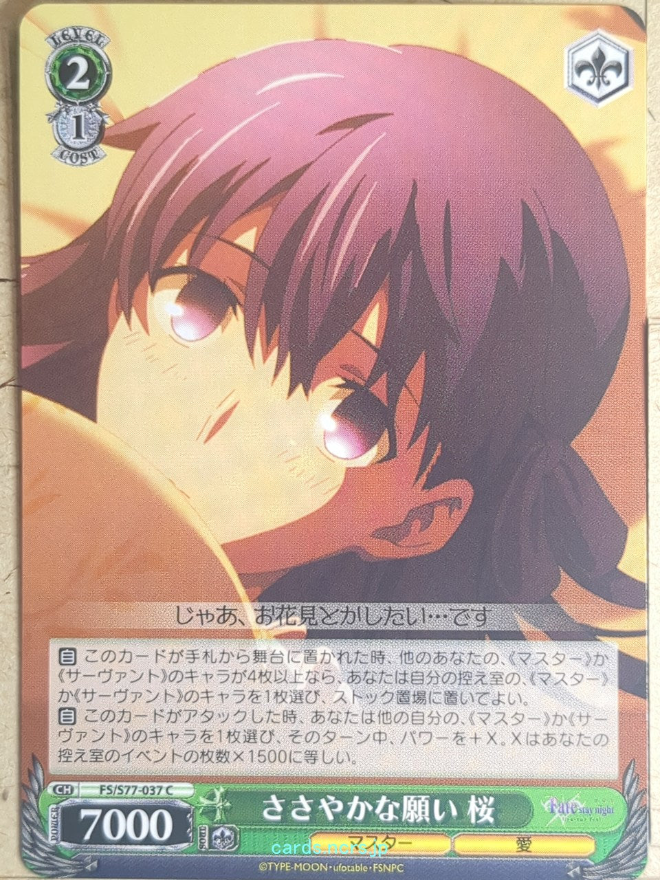 Weiss Schwarz Fate stay night FS/S77-037C C Sakura Matou Trading Card NM