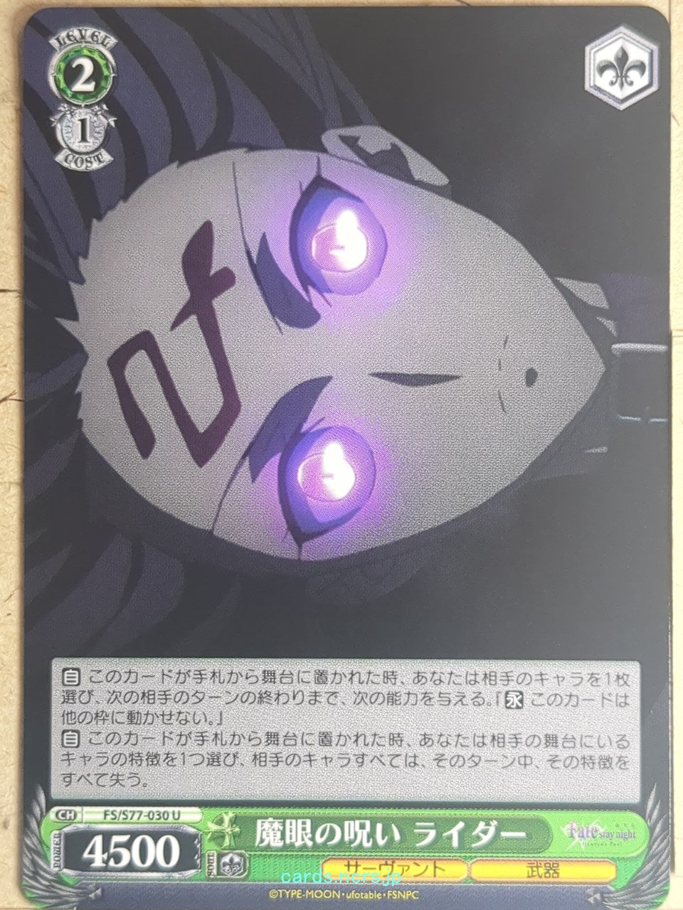 Weiss Schwarz Fate stay night FS/S77-030U U Rider Trading Card NM