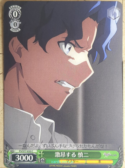 Weiss Schwarz Fate stay night FS/S77-033C C Shinji Matou Trading Card NM