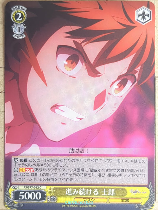 Weiss Schwarz Fate stay night FS/S77-012C C Shirou Emiya Trading Card NM