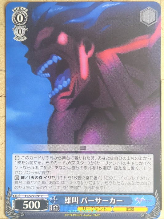 Weiss Schwarz Fate stay night FS/S77-091C C Berserker Trading Card NM