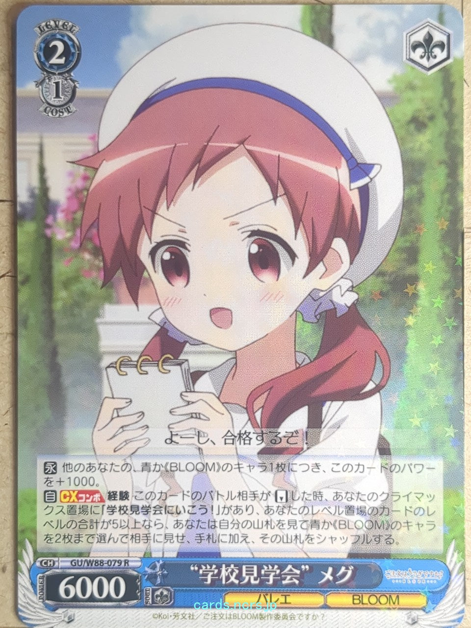 Weiss Schwarz Is the order a rabbit GU/W88-079R R Megu Trading Card NM