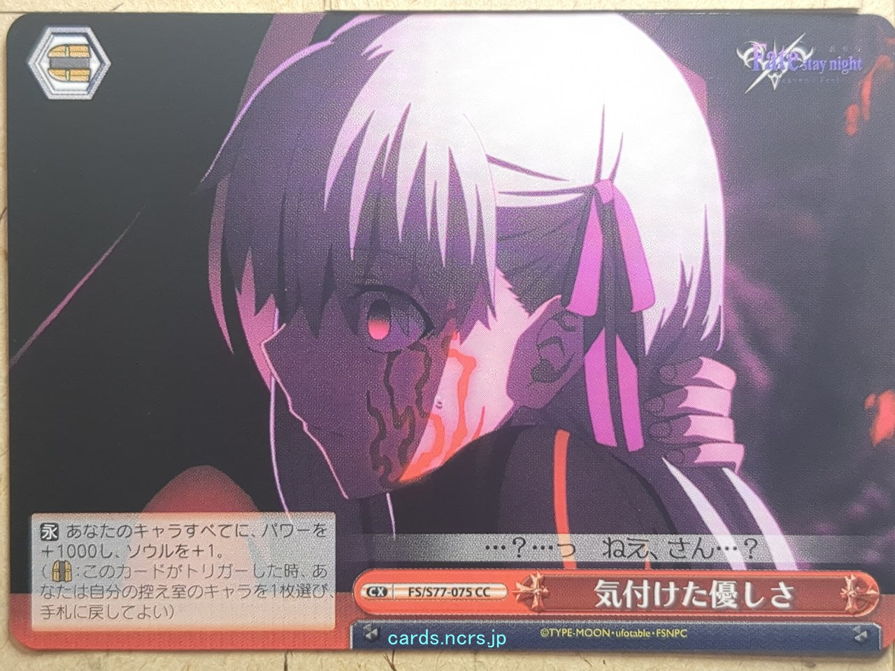 Weiss Schwarz Fate stay night FS/S77-075CC CC Sakura Matou Trading Card NM