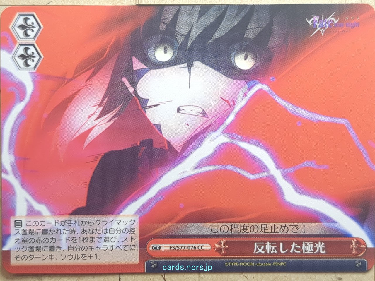 Weiss Schwarz Fate stay night FS/S77-076CC CC Trading Card NM