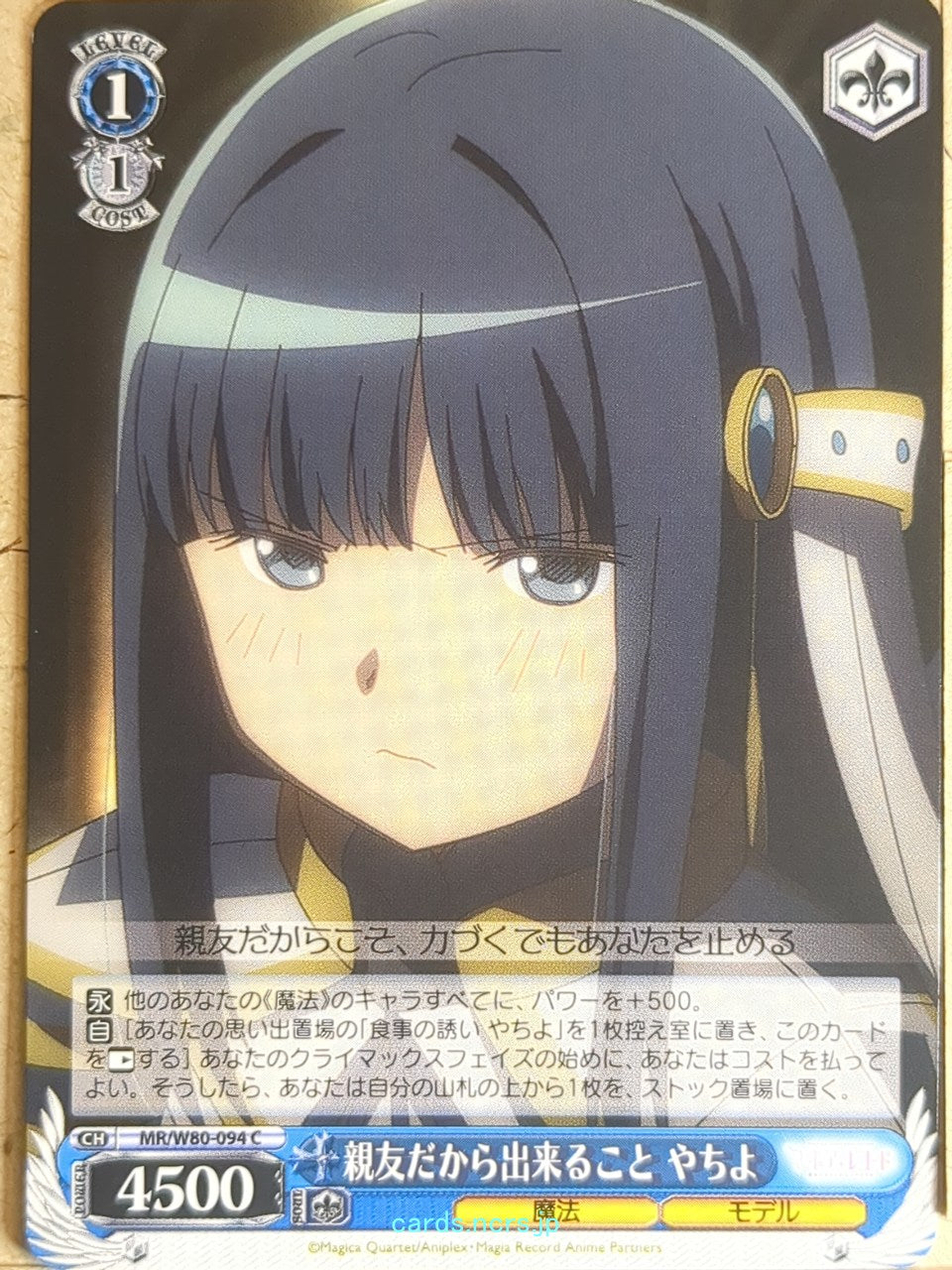 Weiss Schwarz Madoka Magica MR/W80-094C C Yachiyo Nanami Trading Card NM