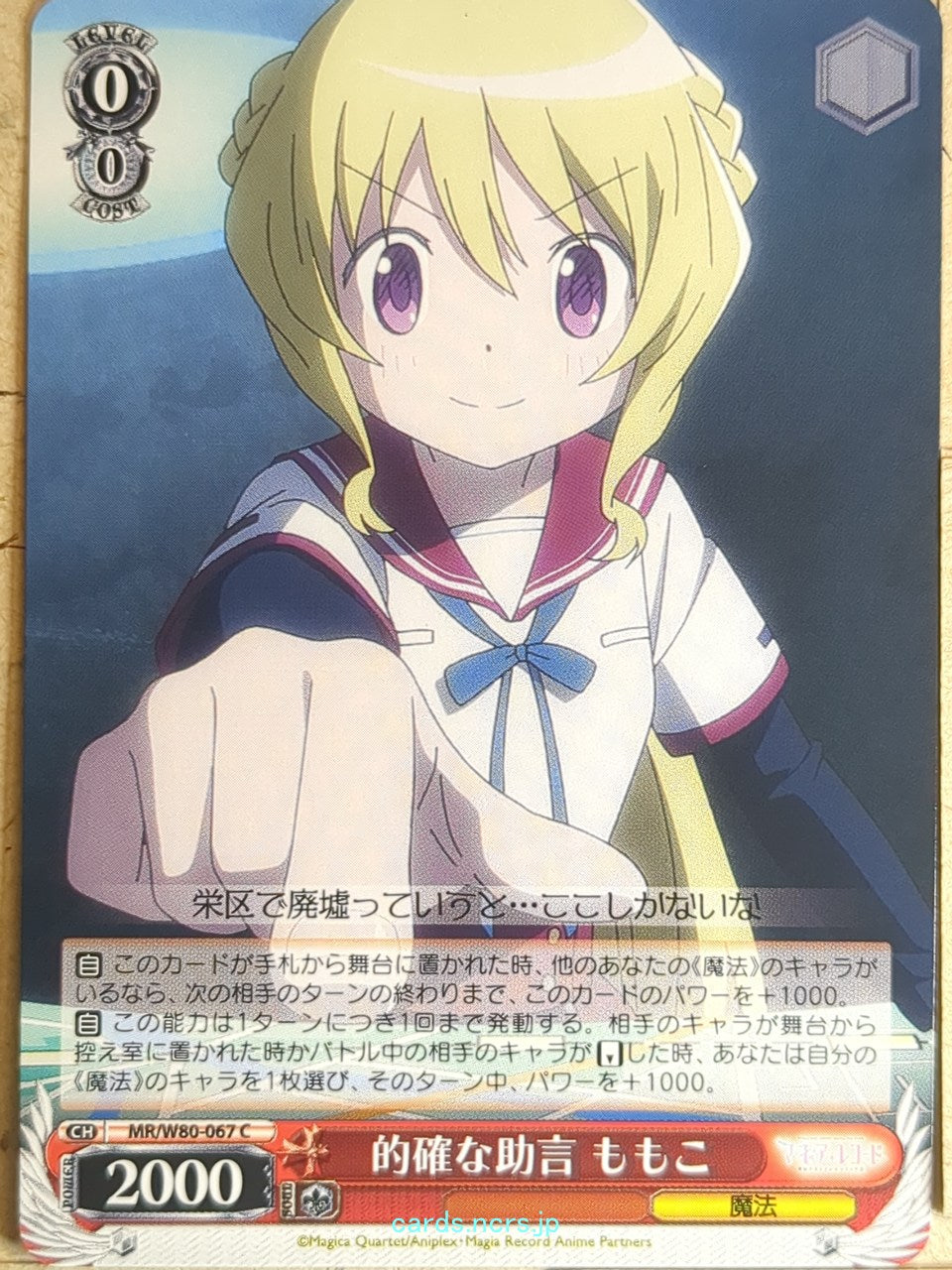 Weiss Schwarz Madoka Magica MR/W80-067C C Momoko Togame Trading Card NM