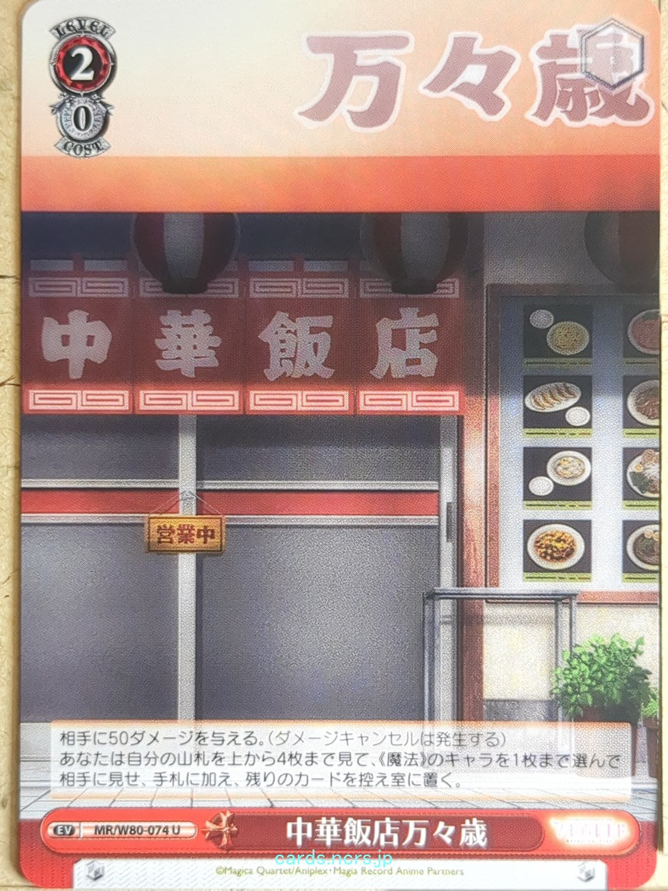 Weiss Schwarz Madoka Magica MR/W80-074U U Trading Card NM