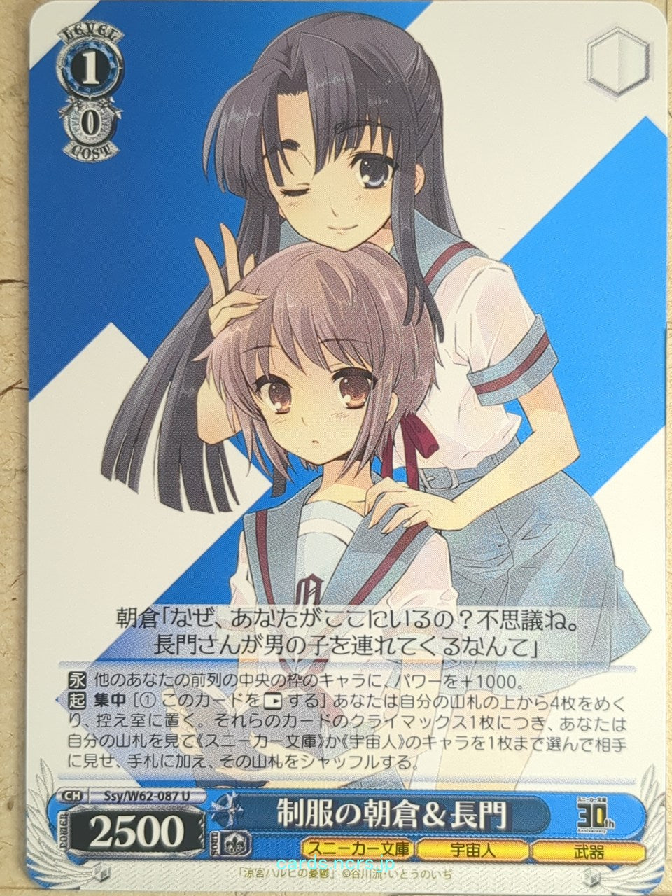 Weiss Schwarz Haruhi Suzumiya Ssy/W62-087U U Yuki Nagato Trading Card NM