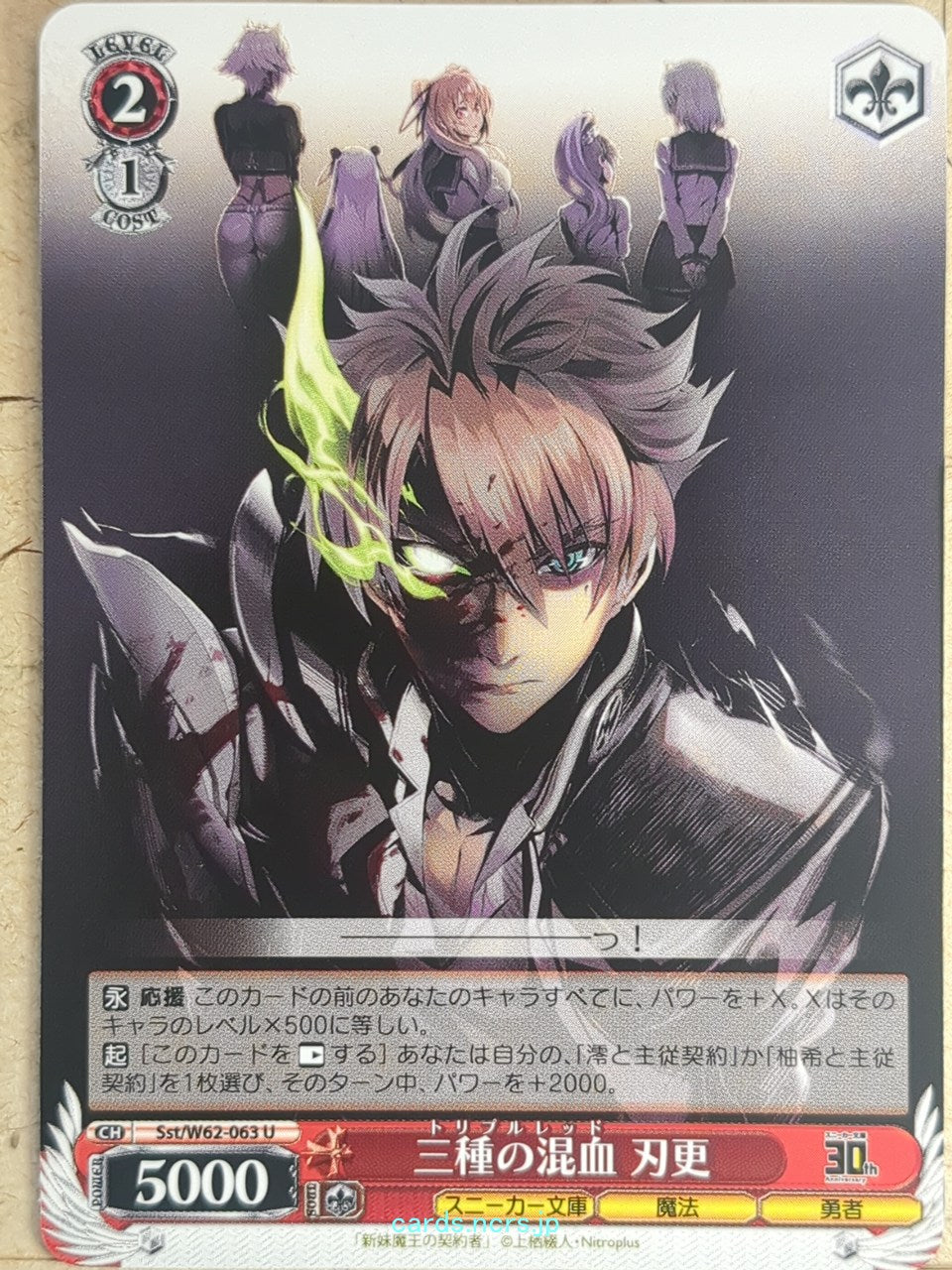 Weiss Schwarz The Testament of Sister New Devil Sst/W62-063U U Basara Toujou Trading Card NM