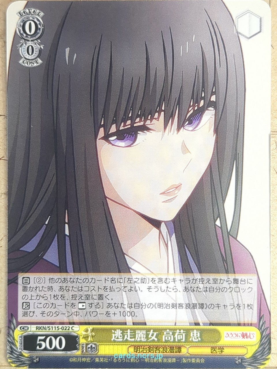 Weiss Schwarz Rurouni Kenshin RKN/S115-022C C Takani Megumi Trading Card NM