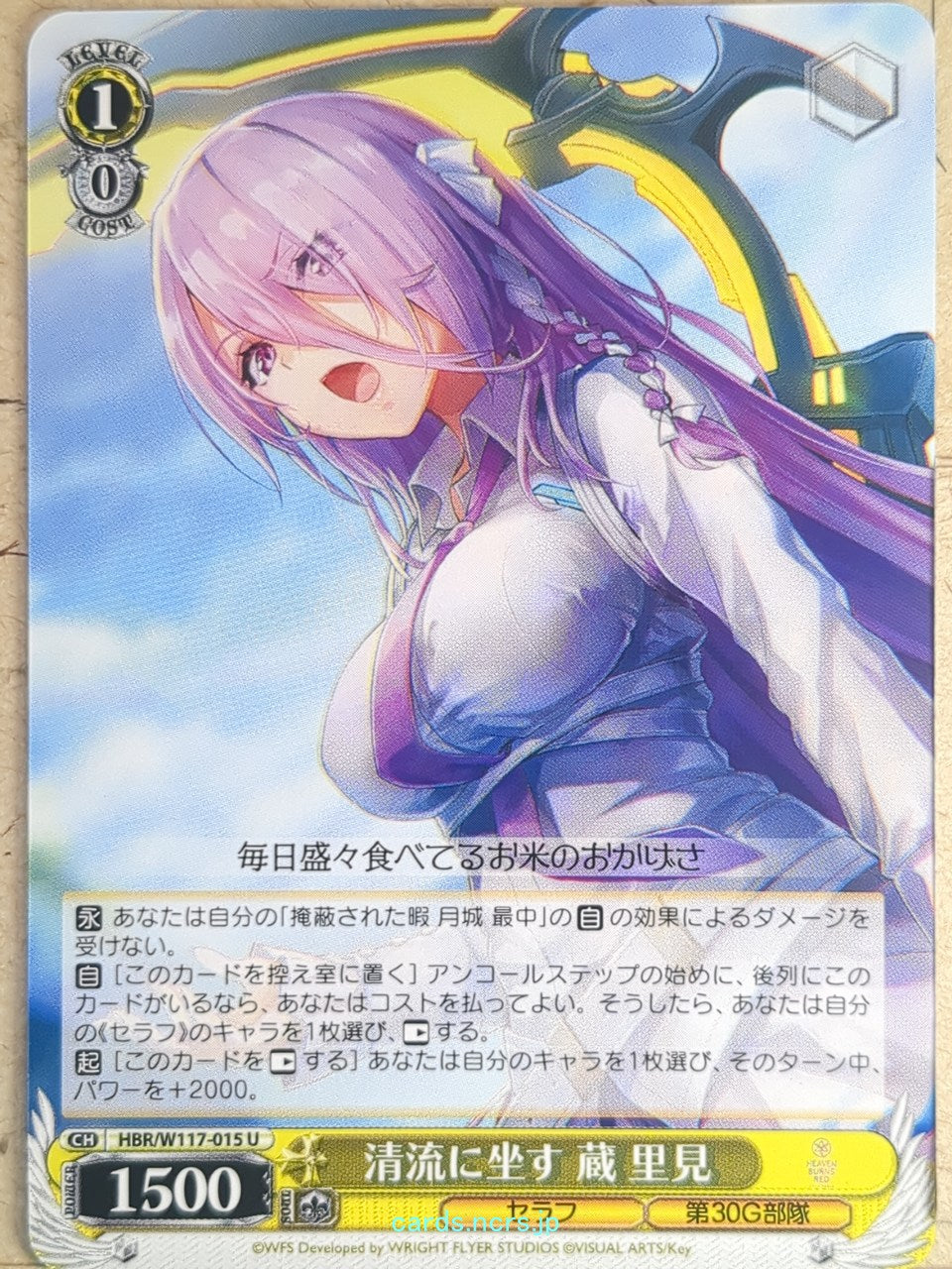Weiss Schwarz Heaven Burns Red HBR/W117-015U U Satomi Kura Trading Card NM