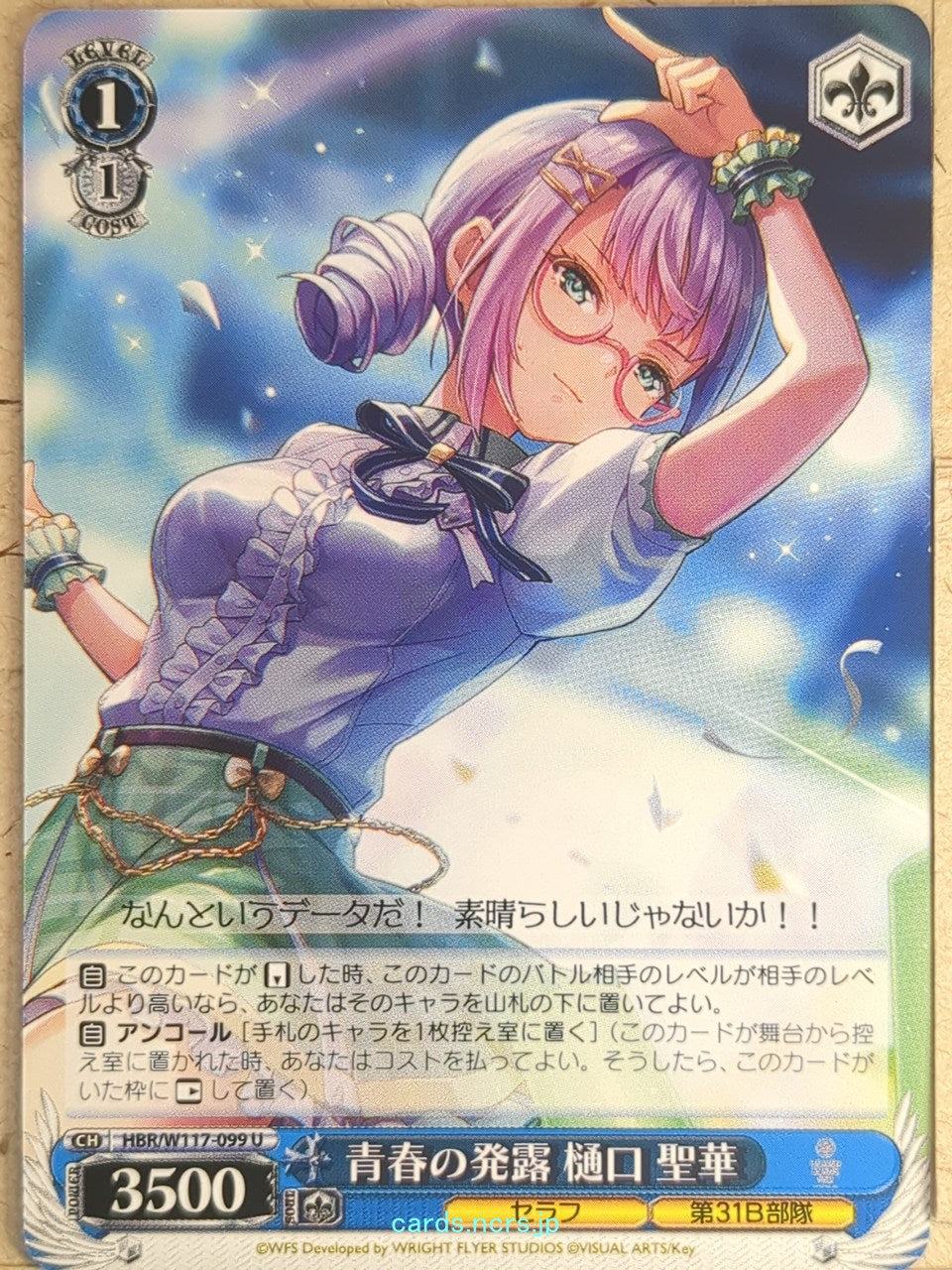 Weiss Schwarz Heaven Burns Red HBR/W117-099U U Seika Higuchi Trading Card NM