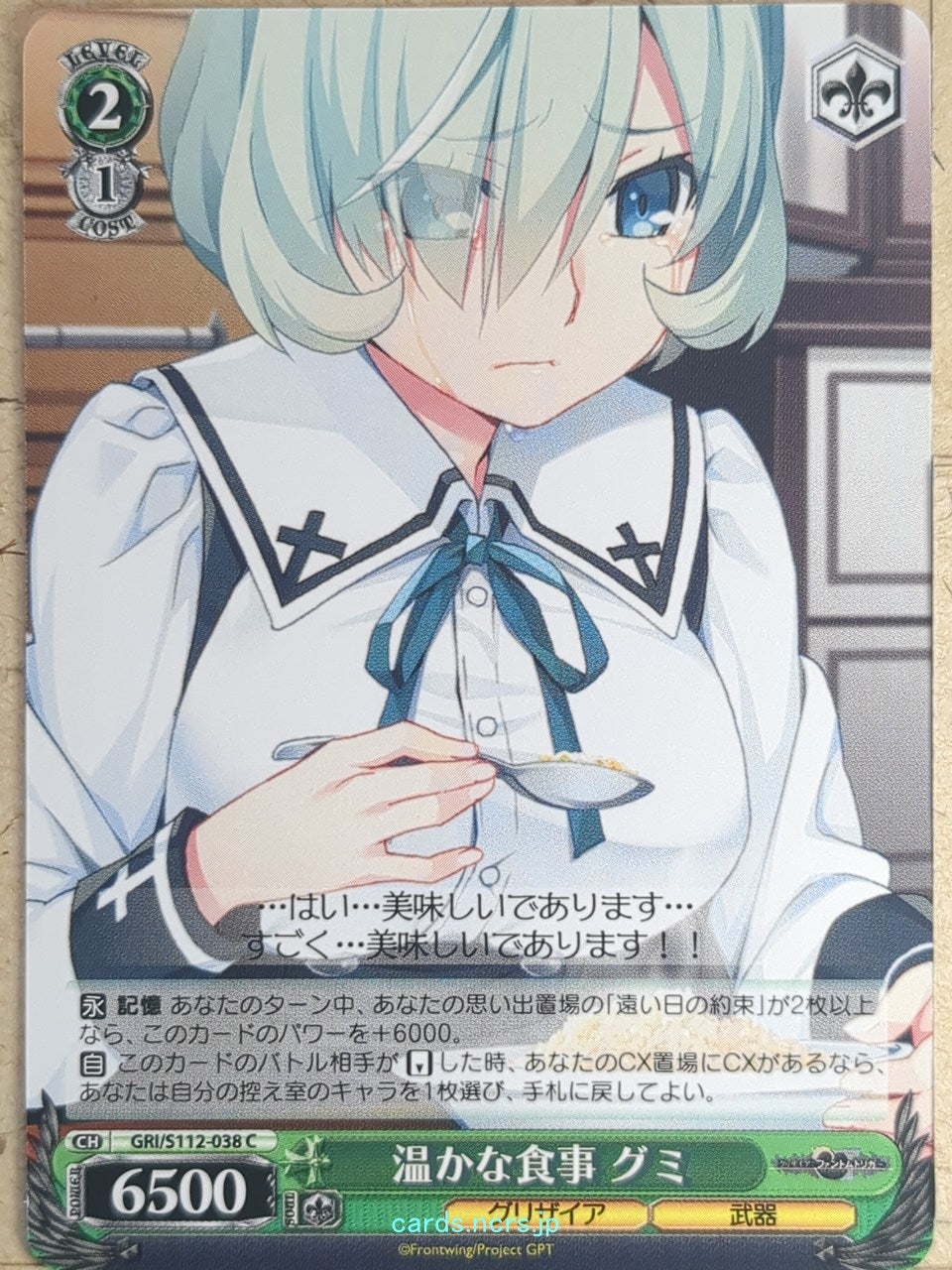 Weiss Schwarz Grisaia GRI/S112-038C C Gumi Trading Card NM