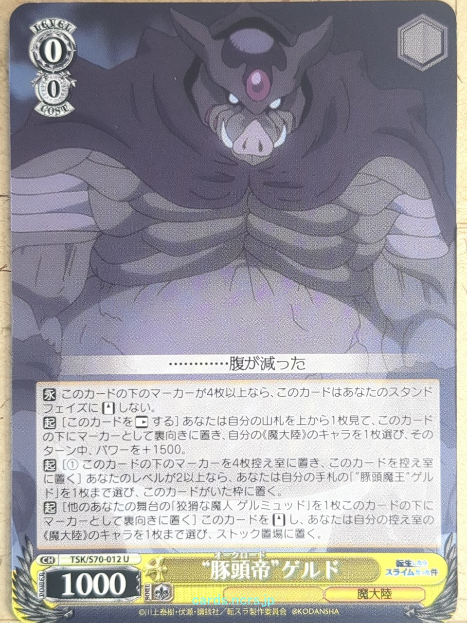 Weiss Schwarz That Time I Got Reincarnated as a Slime TSK/S70-012U U Geld Tradin