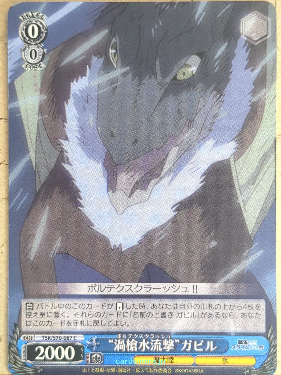 Weiss Schwarz That Time I Got Reincarnated as a Slime TSK/S70-087C C Gabil Tradi