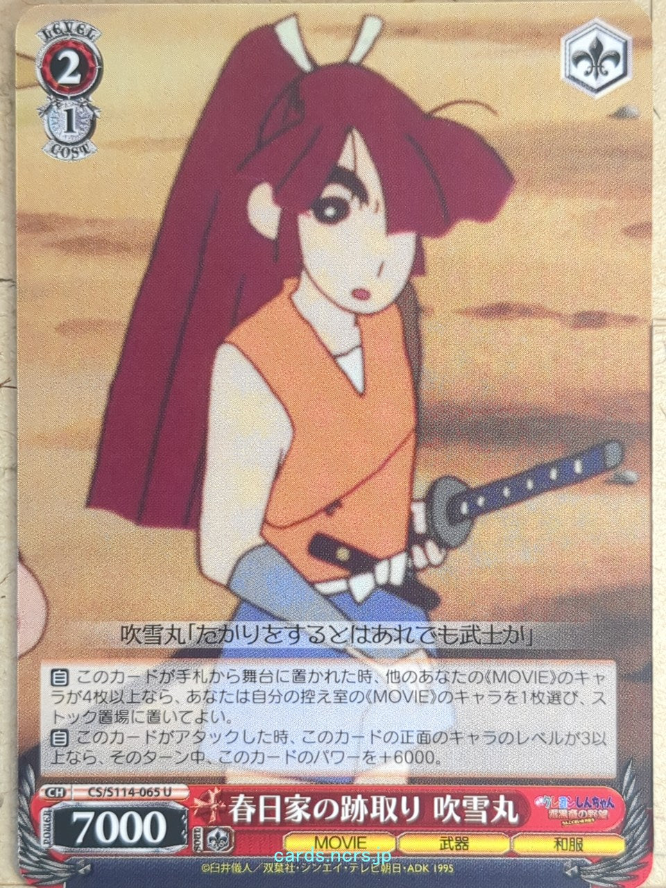Weiss Schwarz Crayon Shin-chan CS/S114-065U U Fubukiaru Trading Card NM