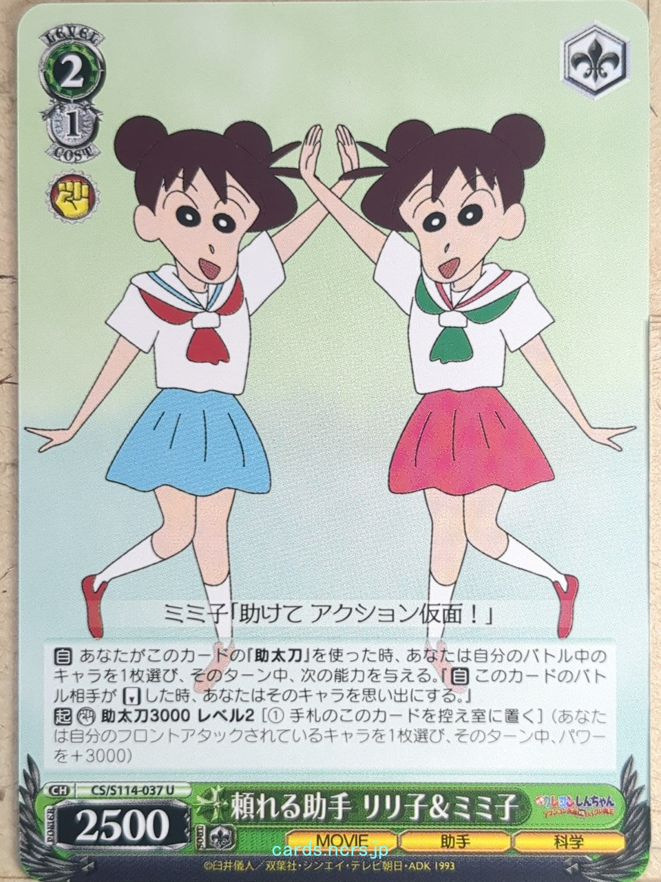Weiss Schwarz Crayon Shin-chan CS/S114-037U U Ririko Trading Card NM