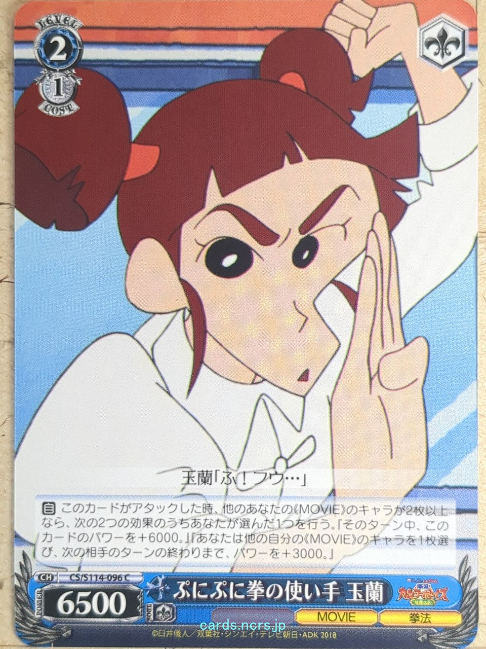 Weiss Schwarz Crayon Shin-chan CS/S114-096C C Trading Card NM
