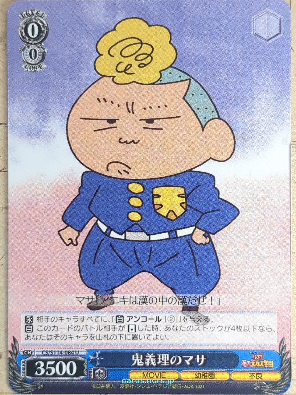 Weiss Schwarz Crayon Shin-chan CS/S114-084U U Masa Trading Card NM