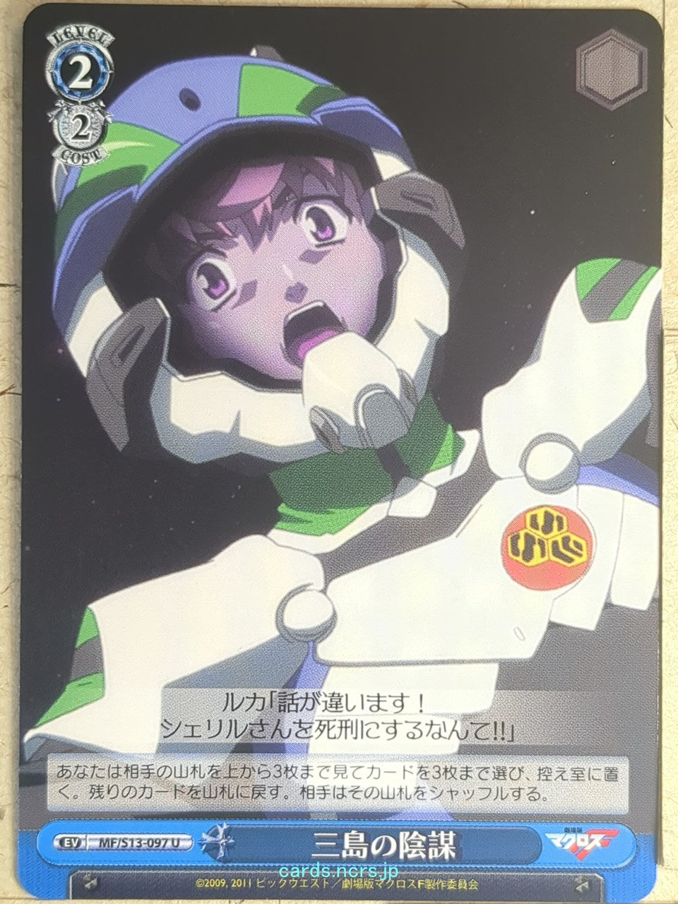 Weiss Schwarz Macross Frontier MF/S13-097U U Luca Angelloni Trading Card NM