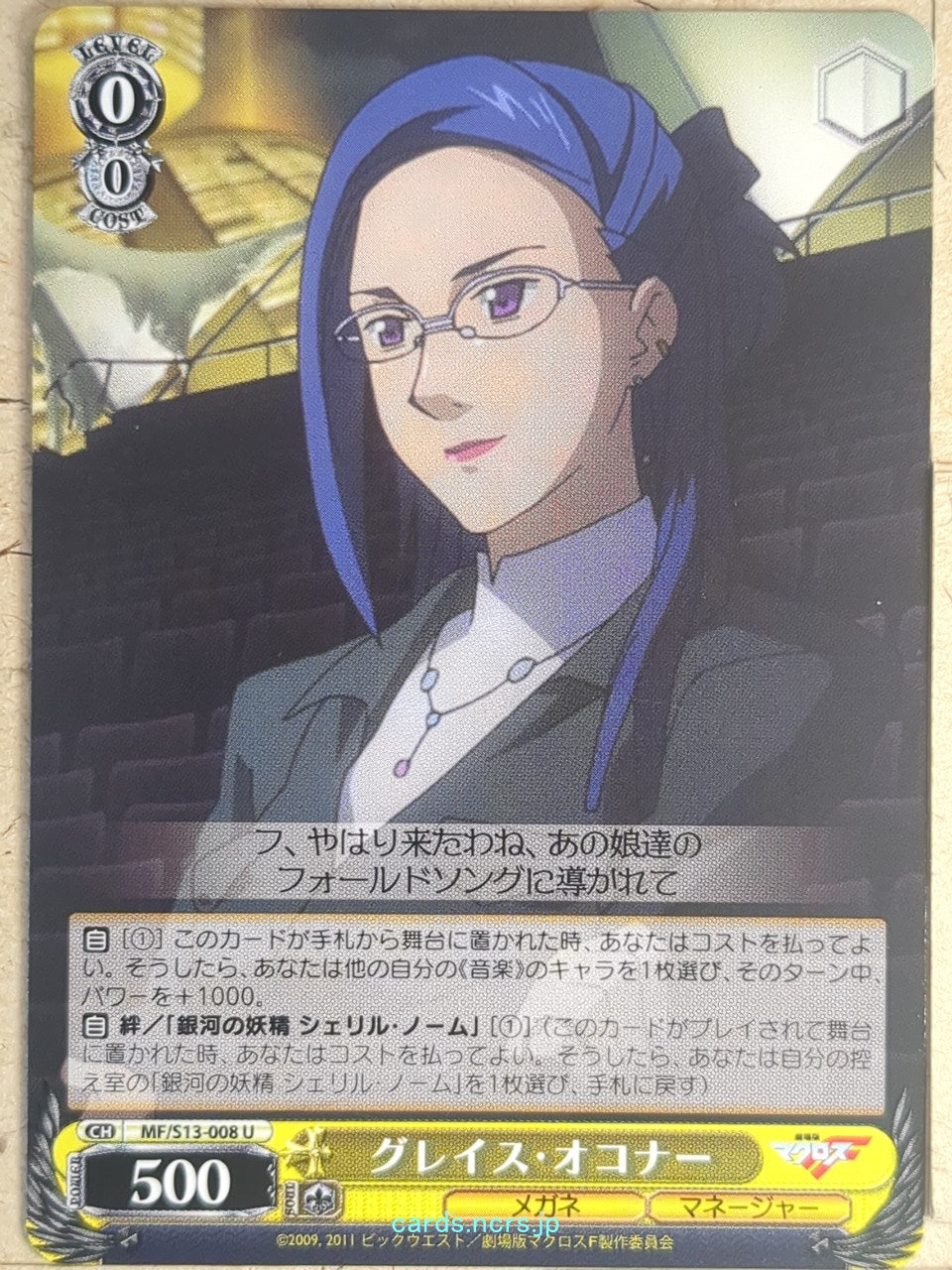 Weiss Schwarz Macross Frontier MF/S13-008U U Grace O'Connor Trading Card NM