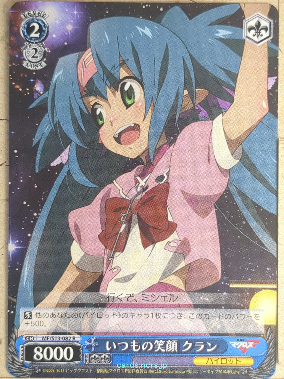 Weiss Schwarz Macross Frontier MF/S13-082R R Klan Klang Trading Card NM