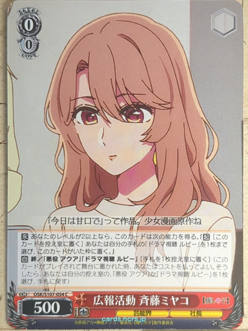 Weiss Schwarz Oshi no Ko OSK/S107-054C C Miyako Saitō Trading Card
