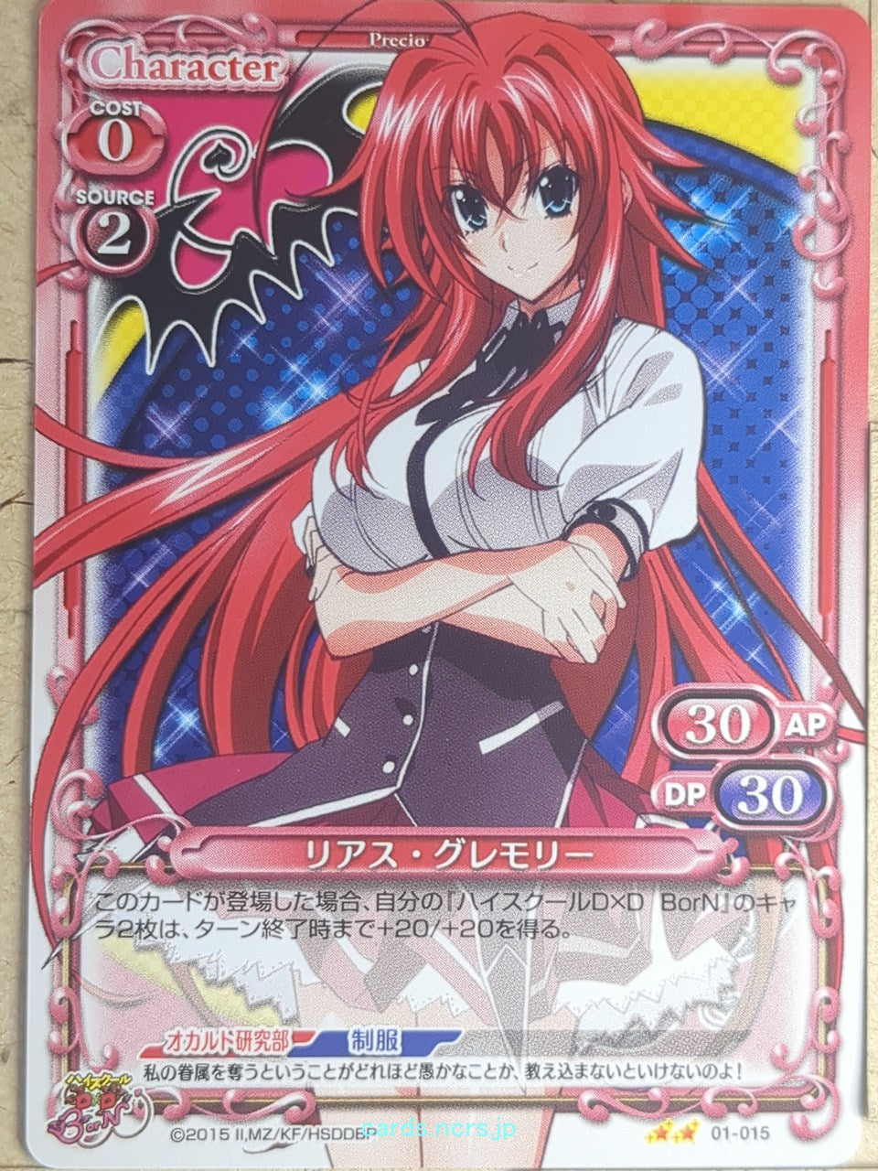 Precious Memories High School DxD PM/HIG-01-015 2 Star Rias Gremory Trading Card NM
