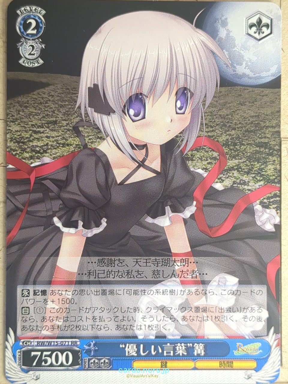 Weiss Schwarz Rewrite RW/W15-071RR RR Kagari Trading Card NM