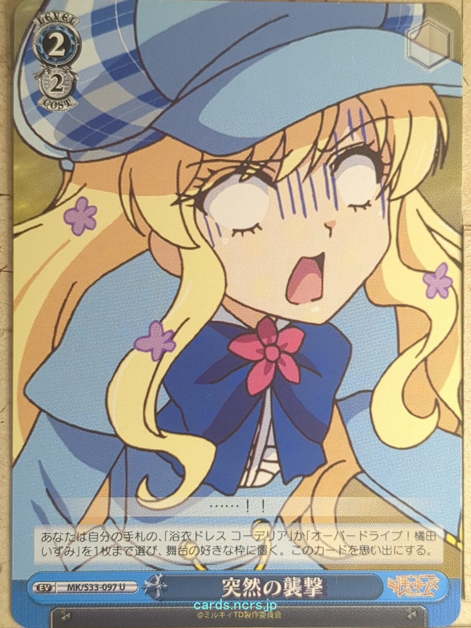 Weiss Schwarz Tantei Opera Milky Holmes MK/S33-097U U Trading Card NM