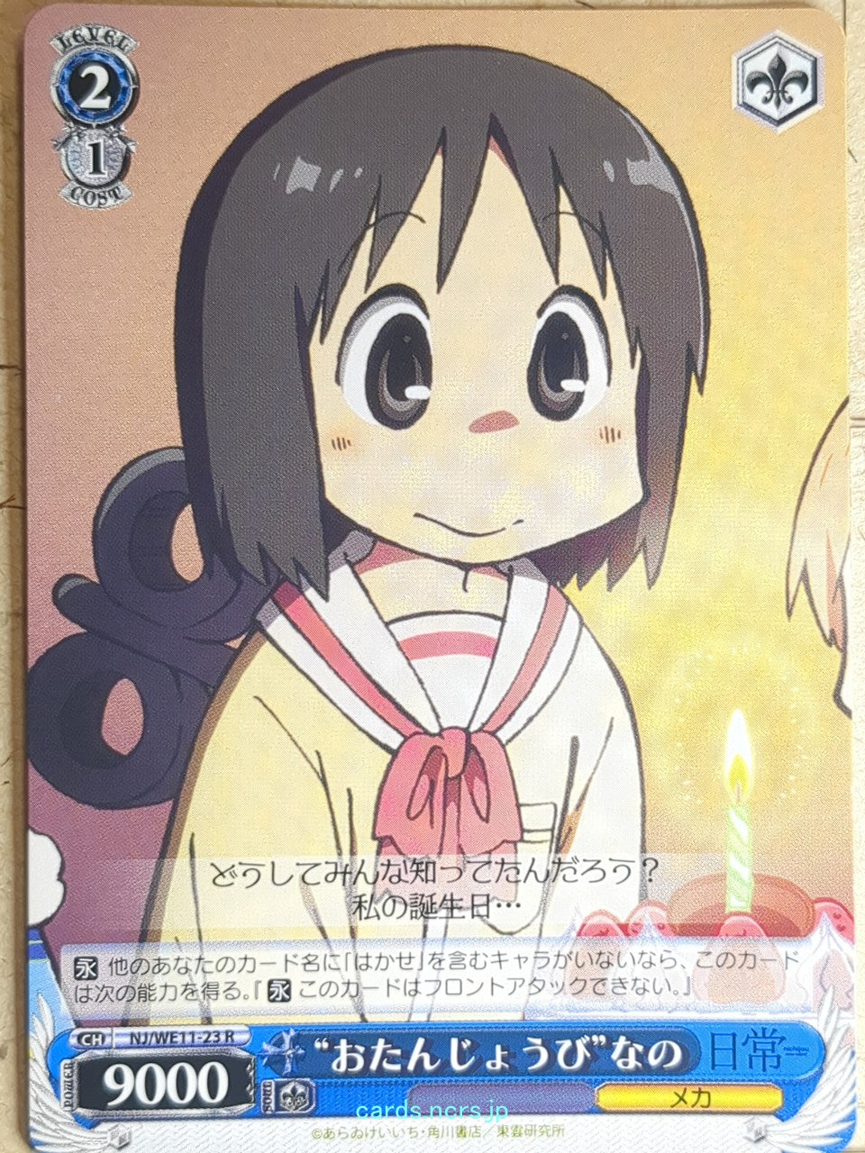 Weiss Schwarz Nichijou NJ/WE11-23R R Nano Shinonome Trading Card NM