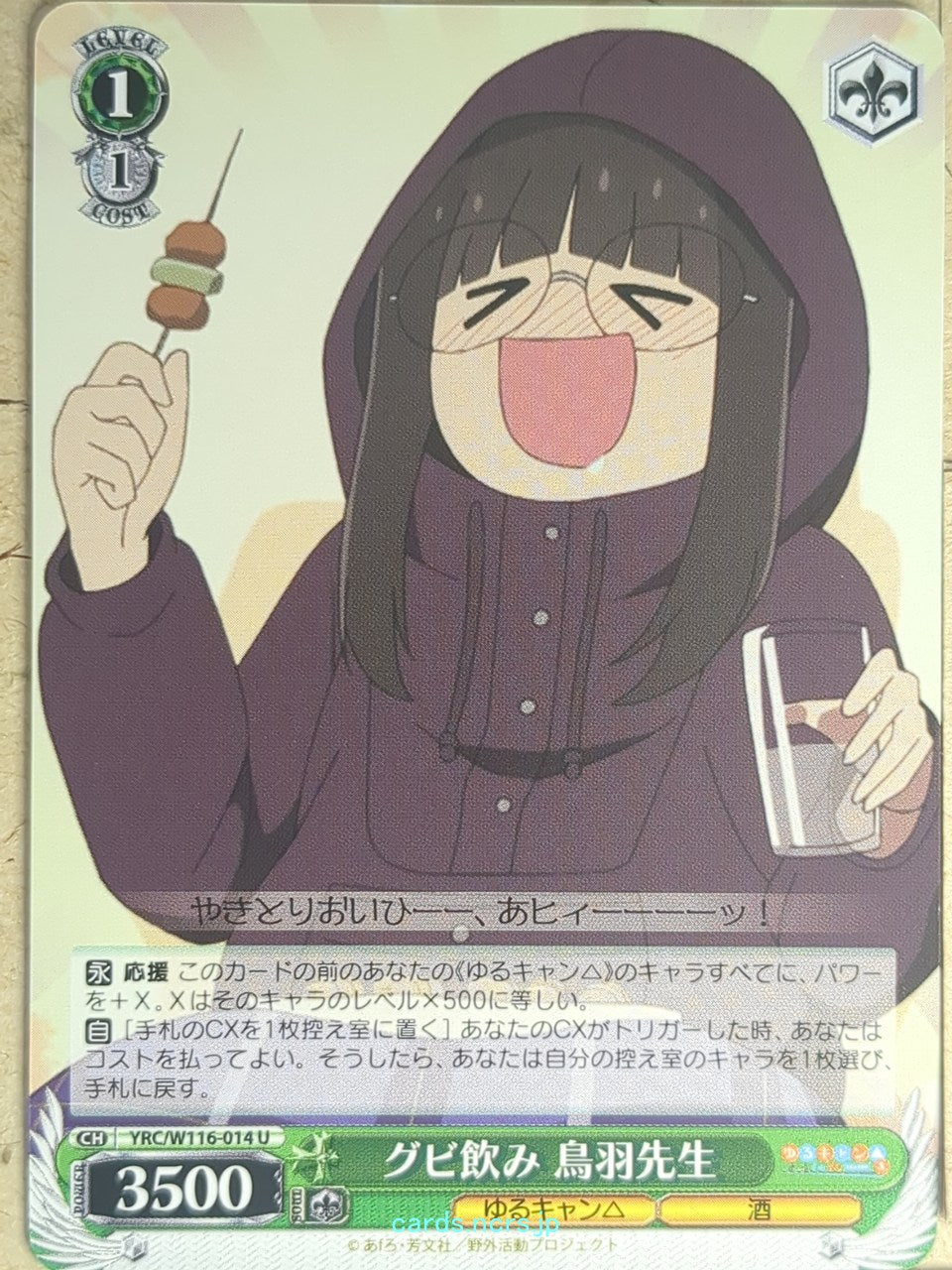Weiss Schwarz Laid-Back Camp YRC/W116-014U U Minami Toba Trading Card NM