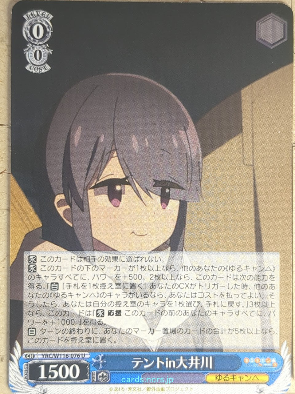 Weiss Schwarz Laid-Back Camp YRC/W116-076U U Rin Shima Trading Card NM