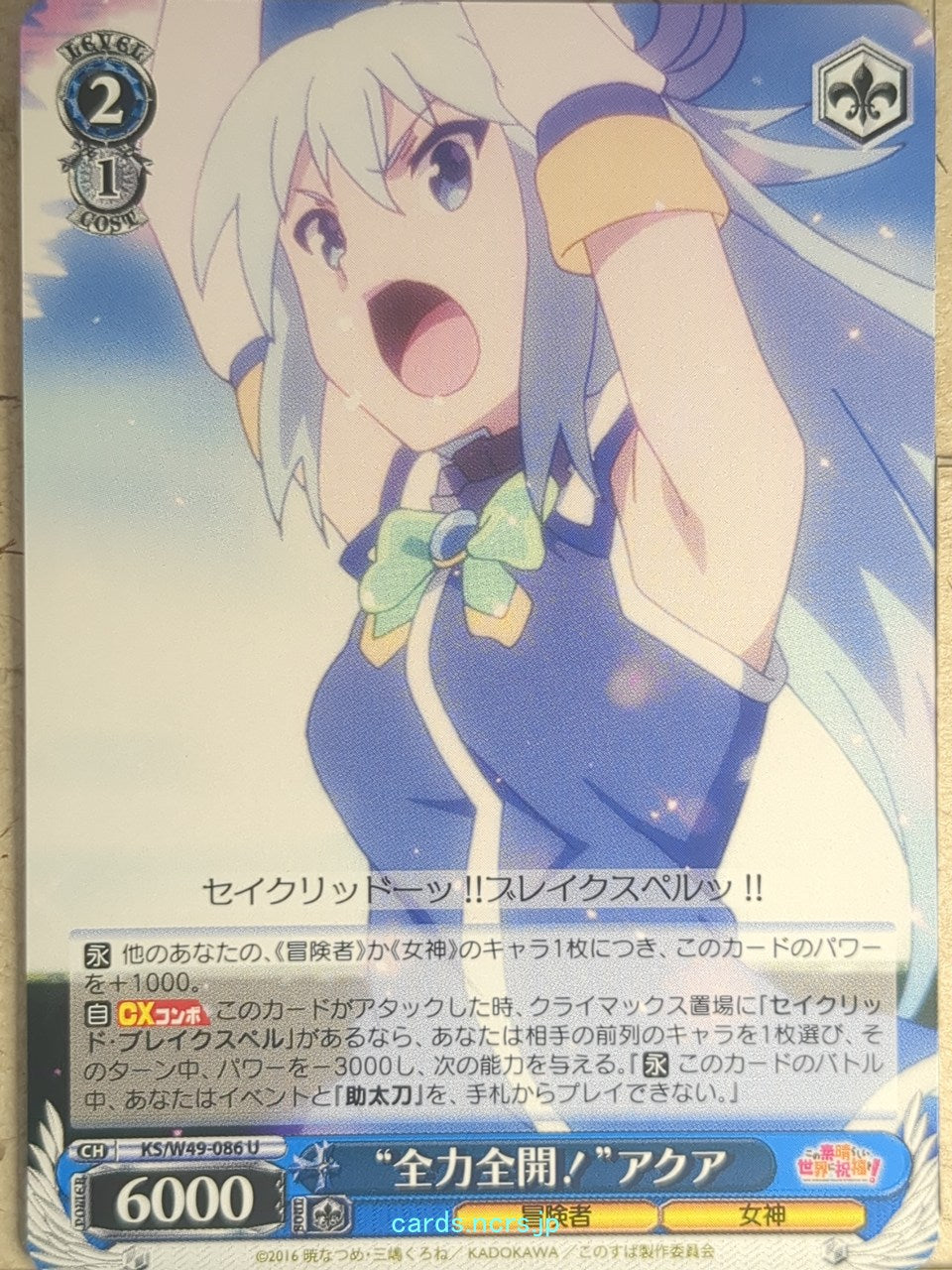 Weiss Schwarz KONOSUBA KS/W49-086U U Aqua Trading Card NM