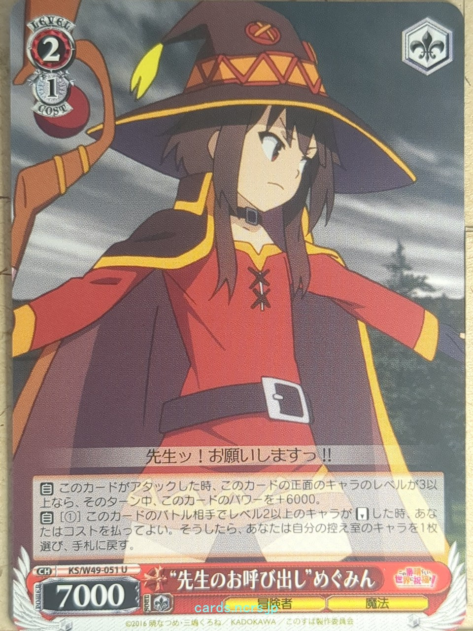 Weiss Schwarz KONOSUBA KS/W49-051U U Megumin Trading Card NM