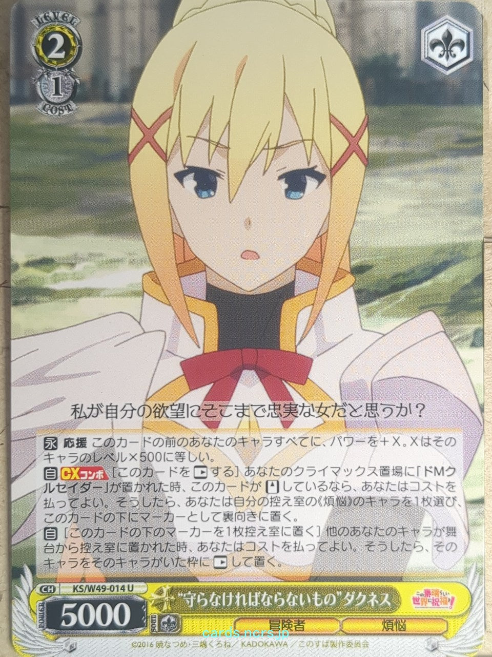 Weiss Schwarz KONOSUBA KS/W49-014U U Darkness Trading Card NM